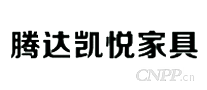 腾达凯悦家具