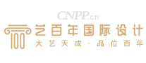 艺百年国际设计