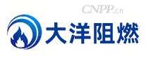大洋阻燃
