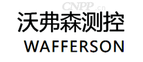 沃弗森测控