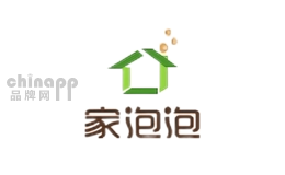 家泡泡