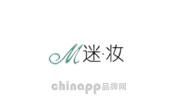 迷妆
