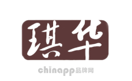 琪华