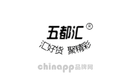 五都汇