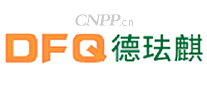 德珐麒DFQ