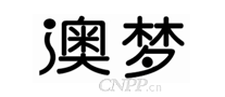澳梦