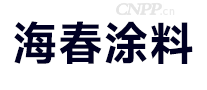 海春涂料
