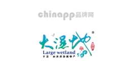 大湿地