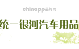 统一银河汽车用品