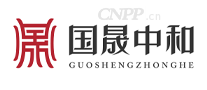 国晟中和