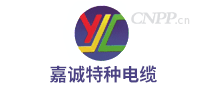 嘉诚特种电缆
