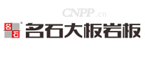 名石