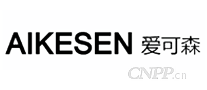 爱可森AIKESEN