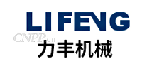 力丰机械LIFENG