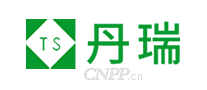 丹瑞