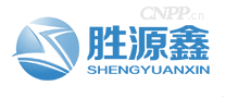 胜源鑫