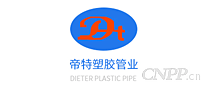 帝特塑胶管业
