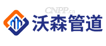 沃森管道