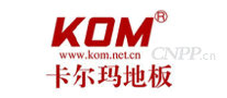 卡尔玛KOM