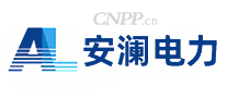 安澜电力