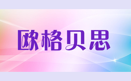 欧格贝思