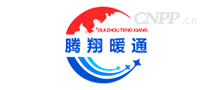 腾翔暖通