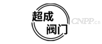 超成阀门