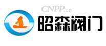 昭森阀门