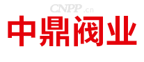 中鼎阀业