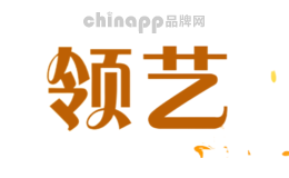 领艺