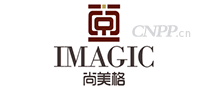 尚美格IMAGIC