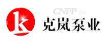 克岚泵业