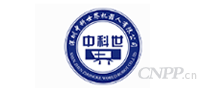 中科世界