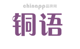 铜语