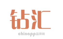 钻汇