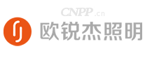 欧锐杰照明