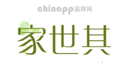 家世其