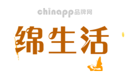 绵生活