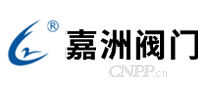 嘉洲阀门