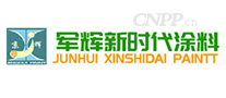 军辉新时代涂料