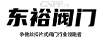 东裕阀门