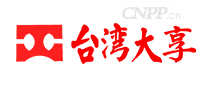 台湾大享