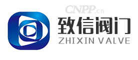 致信阀门