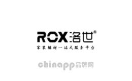 洛世
