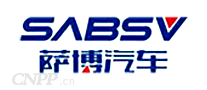 萨博汽车SABSV