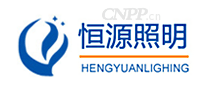 恒源照明