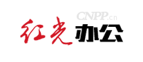 红光办公