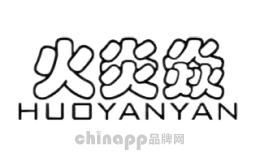 火炎焱HUOYANYAN