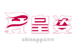 皇姿