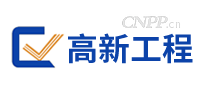 广州高新工程